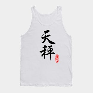 Libra - Horoscope 天秤座 Tank Top